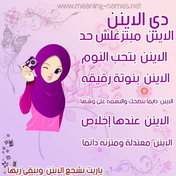 صور اسماء بنات وصفاتهم